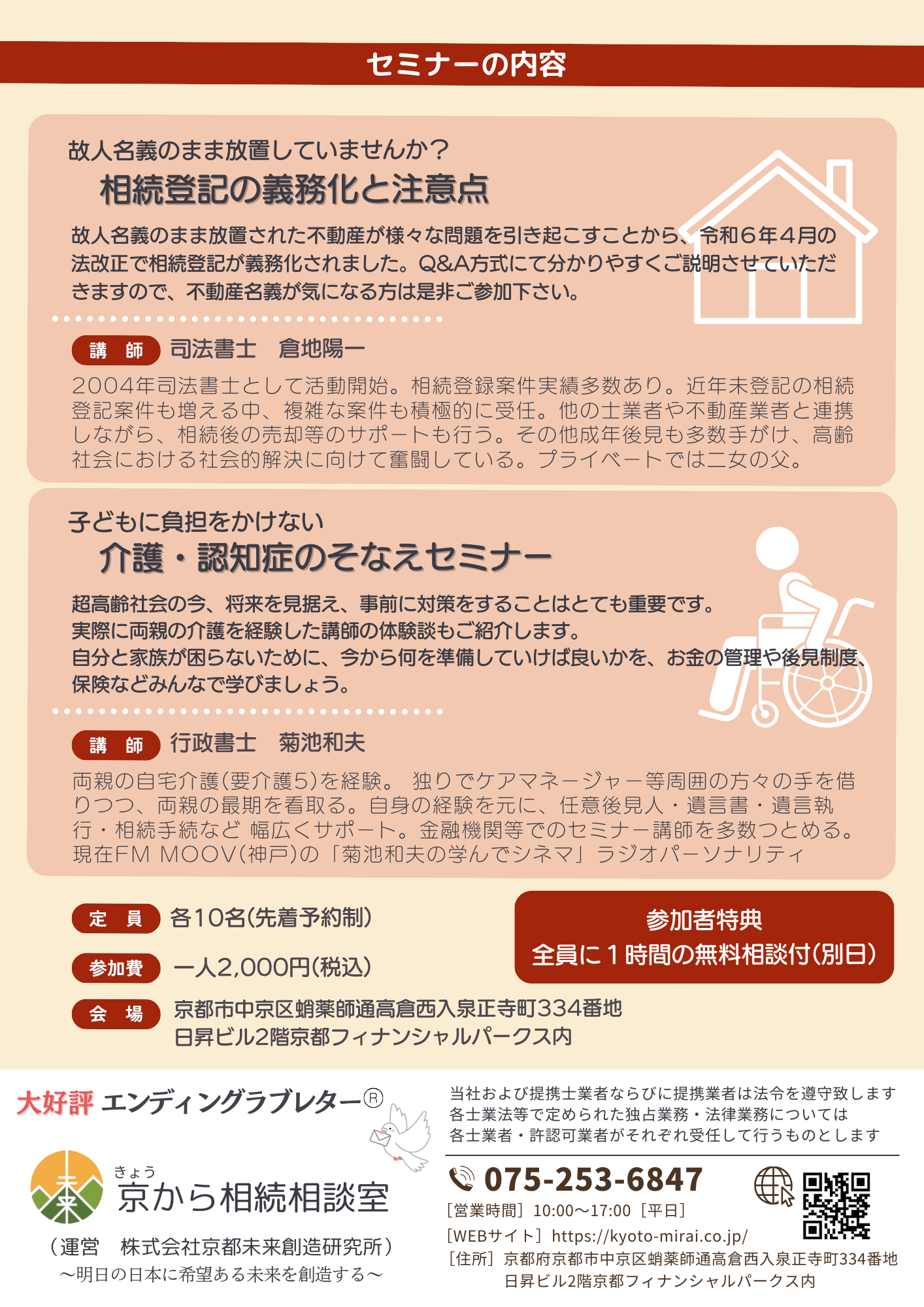 新春セミナー