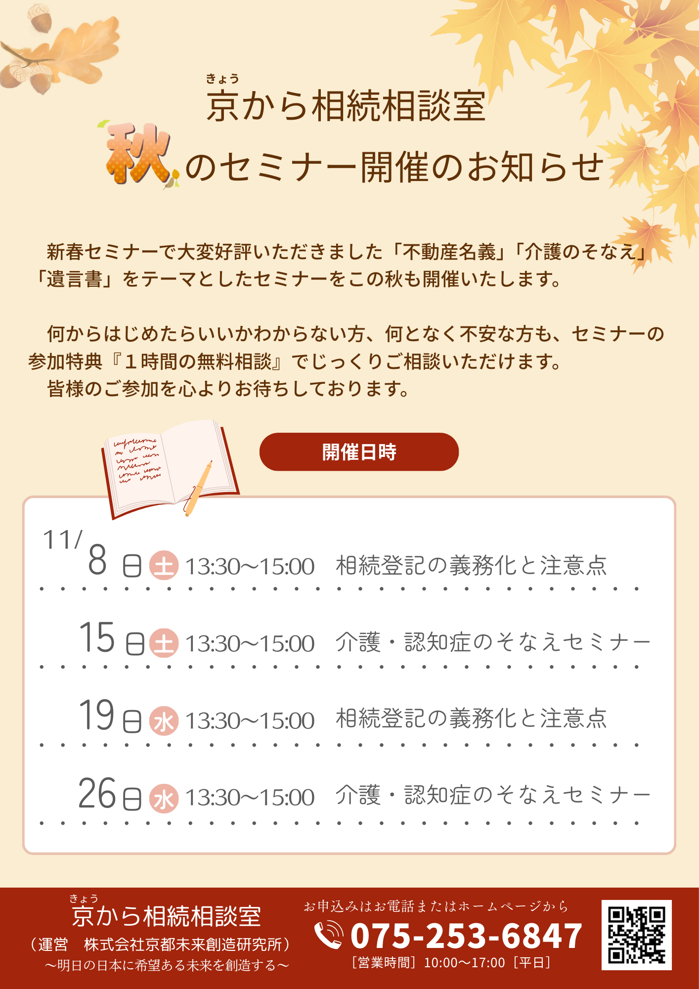 新春セミナー