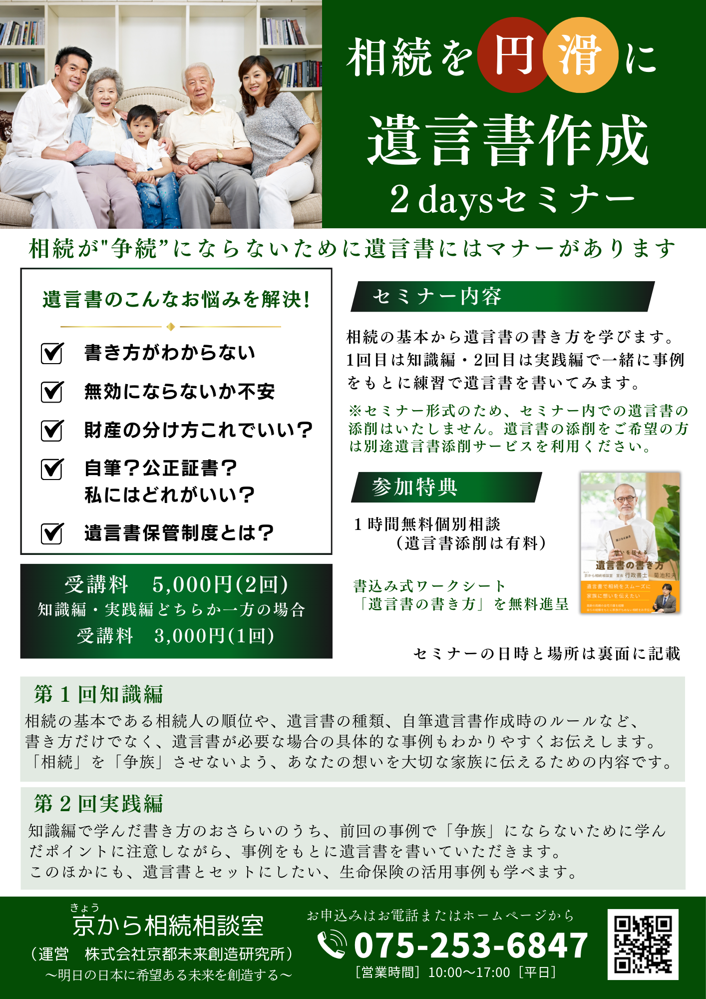 新春セミナー